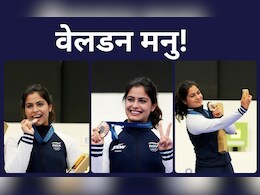 Paris Olympics 2024: मनु भाकर ने शूटिंग में ओलंपिक मेडल जीतकर रचा इतिहास, ऐसा करने वाली पहली भारतीय