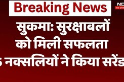 सुकमा: सुरक्षाबलों को मिली सफलता, 5 नक्सलियों ने किया सरेंडर