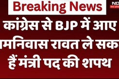 कांग्रेस से बीजेपी में आए रामनिवास रावत ले सकते हैं मंत्री पद की शपथ कांग्रेस से बीजेपी में आए रामनिवास रावत ले सकते हैं मंत्री पद की शपथ