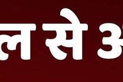 Madhya Pradesh: 16 साल से आंगनवाड़ियों का काम नहीं हुआ- BJP विधायक