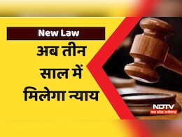 3 New Criminal Laws: अब नहीं लगेगी 'तारीख पर तारीख', नया कानून लागू होने से मात्र इतने दिन में मिलेगा इंसाफ 3 New Criminal Laws: अब नहीं लगेगी 'तारीख पर तारीख', नया कानून लागू होने से मात्र इतने दिन में मिलेगा इंसाफ