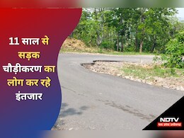 Negligence: अनुमति के इंतजार में अधर में लटका सड़क चौड़ीकरण का काम, 11 साल से लोगों को हो रही परेशानी