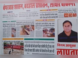 Rajasthan: बीकानेर में निगम आयुक्त लापता के लगे पोस्टर, विधायक सिद्धी कुमारी और मेयर के भी लगे फोटो