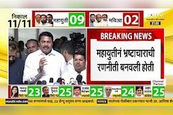 Nana Patole | 'यावेळेस बदमाश लोक सापडले आहेत', विधान परिषदेच्या निकालानंतर पटोले म्हणाले... Nana Patole | 'यावेळेस बदमाश लोक सापडले आहेत', विधान परिषदेच्या निकालानंतर पटोले म्हणाले...