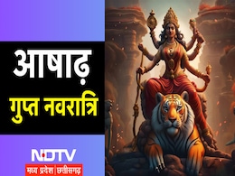 Ashadh Gupt Navratri 2025: 10 महाविद्याओं की आराधना का पर्व गुप्त नवरात्रि, 9 दिनों में पाएं मनचाहा वरदान Ashadh Gupt Navratri 2025: 10 महाविद्याओं की आराधना का पर्व गुप्त नवरात्रि, 9 दिनों में पाएं मनचाहा वरदान