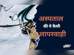 100 साल पुराने अस्पताल में ऐसी लापरवाही, मरीजों की रिपोर्ट से बनाए जा रहे पेपर प्लेट! 100 साल पुराने अस्पताल में ऐसी लापरवाही, मरीजों की रिपोर्ट से बनाए जा रहे पेपर प्लेट!
