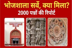 धार भोजशाला सर्वे में कई देवी-देवताओं की मूर्तियां मिली-सूत्र धार भोजशाला सर्वे में कई देवी-देवताओं की मूर्तियां मिली-सूत्र