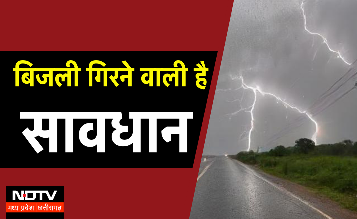 MP Weather News: भारी बारिश और बिजली गिरने को लेकर IMD ने जारी किया अलर्ट, कैसे करें खुद का बचाव