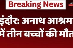 इंदौर के एक अनाथ आश्रम में तीन बच्चों की मौत