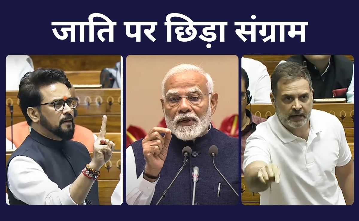 पीएम मोदी ने की अनुराग ठाकुर के भाषण की तारीफ, नाराज कांग्रेस लाएगी विशेषाधिकार हनन प्रस्ताव