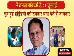 National Doctor’s Day 2024: मूक-बधिरों की टीम के साथ OT में काम, ऑर्थोपेडिक सर्जन में नामदार हैं डॉ जामदार National Doctor’s Day 2024: मूक-बधिरों की टीम के साथ OT में काम, ऑर्थोपेडिक सर्जन में नामदार हैं डॉ जामदार