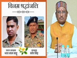 Bijapur IED Blast: शहीदों को CM विष्णु देव साय ने किया नमन, कायराना हरकत करने वालों को दिया ये संदेश Bijapur IED Blast: शहीदों को CM विष्णु देव साय ने किया नमन, कायराना हरकत करने वालों को दिया ये संदेश