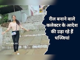 MP News: कलेक्टर के आदेश के बाद भी मंदिर की सीढ़ियों पर बनाई 'आंखें भी कमाल करती है' गाने पर रील...Video Viral MP News: कलेक्टर के आदेश के बाद भी मंदिर की सीढ़ियों पर बनाई 'आंखें भी कमाल करती है' गाने पर रील...Video Viral