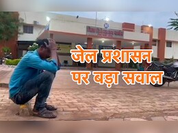 MP News: कैदी के शरीर पर मिले चोट के निशान? जेल प्रशासन पर उठे सवाल आखिर जेल में कैसे आया नुकीला हथियार MP News: कैदी के शरीर पर मिले चोट के निशान? जेल प्रशासन पर उठे सवाल आखिर जेल में कैसे आया नुकीला हथियार