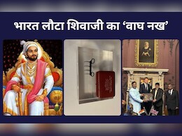 बाघ सी फुर्ती और अफजल ढेर, शिवाजी महाराज के 'वाघ नख' की पूरी कहानी