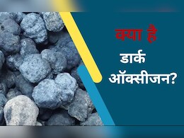 समंदर की तलहटी में कौन छोड़ रहा है प्राण वायु ? डार्क ऑक्सीजन का राज समझिए