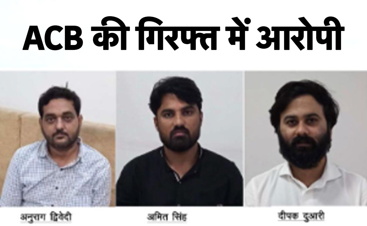 Liquor scam Case में एक बार फिर बड़ी कार्रवाई, ACB की टीम ने नकली होलोग्राम के साथ 3 को किया गिरफ्तार