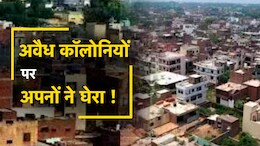 BJP विधायकों ने अपनी ही सरकार को घेरा ! मध्यप्रदेश विधानसभा में गूंजा अवैध कॉलोनियों का मुद्दा