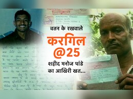 करगिल@25: सोनू से कहना PCM की कोचिंग कर लेना... आज भी रुला देती है शहीद मनोज पांडे की ये आखिरी चिट्ठी करगिल@25: सोनू से कहना PCM की कोचिंग कर लेना... आज भी रुला देती है शहीद मनोज पांडे की ये आखिरी चिट्ठी