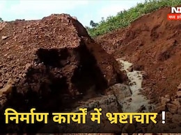 पहली ही बारिश में फूटा परकोलेशन टैंक, हाथ लगाने से उखड़ा कंक्रीट, जल संरक्षण के नाम पर जमकर भ्रष्टाचार पहली ही बारिश में फूटा परकोलेशन टैंक, हाथ लगाने से उखड़ा कंक्रीट, जल संरक्षण के नाम पर जमकर भ्रष्टाचार