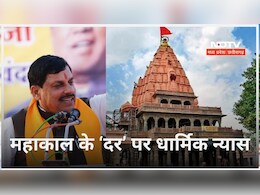 सिंहस्थ 2028 को लेकर CM मोहन यादव का बड़ा फैसला, उज्जैन शिफ्ट होगा धार्मिक न्यास एवं धर्मस्व विभाग सिंहस्थ 2028 को लेकर CM मोहन यादव का बड़ा फैसला, उज्जैन शिफ्ट होगा धार्मिक न्यास एवं धर्मस्व विभाग