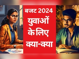 शिक्षा और रोजगार के लिए 1.48 लाख करोड़ का बजट, जानें युवाओं को और क्या-क्या मिला शिक्षा और रोजगार के लिए 1.48 लाख करोड़ का बजट, जानें युवाओं को और क्या-क्या मिला