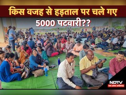 Patwari Strike: छत्तीसगढ़ पटवारी संघ की हड़ताल, राजस्व विभाग में काम ठप 