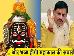 गिनीज बुक ऑफ वर्ल्ड रिकॉर्ड में शामिल होगी महाकाल की सवारी, सीएम मोहन यादव ने दिए तैयारी के निर्देश गिनीज बुक ऑफ वर्ल्ड रिकॉर्ड में शामिल होगी महाकाल की सवारी, सीएम मोहन यादव ने दिए तैयारी के निर्देश