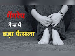 गैंगरेप में दो दोस्त बने थे पहरेदार, हाई कोर्ट ने माना बराबर का गुनहगार गैंगरेप में दो दोस्त बने थे पहरेदार, हाई कोर्ट ने माना बराबर का गुनहगार