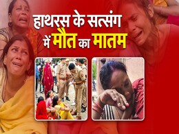 बिखरी पड़ी लाशें, हर तरफ मची चीख-पुकार और सहमे बच्चे... रुलाती हैं हाथरस सत्संग हादसे की ये तस्वीरें बिखरी पड़ी लाशें, हर तरफ मची चीख-पुकार और सहमे बच्चे... रुलाती हैं हाथरस सत्संग हादसे की ये तस्वीरें