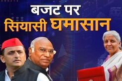 Union Budget 2024 पर सत्ता पक्ष और विपक्ष आमने-सामने, संसद में हुआ भारी हंगामा | Hot Topic