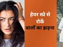 घर पर रेडी करिए ये 3 हेयर स्प्रे, हेयर फॉल पर लगेगी रोक और लंबे काले घने बालों का सपना भी होगा पूरा घर पर रेडी करिए ये 3 हेयर स्प्रे, हेयर फॉल पर लगेगी रोक और लंबे काले घने बालों का सपना भी होगा पूरा