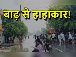 Video: शाहजहांपुर में बाढ़ ने मचाई तबाही, हर तरफ नजर आ रहा है पानी ही पानी Video: शाहजहांपुर में बाढ़ ने मचाई तबाही, हर तरफ नजर आ रहा है पानी ही पानी