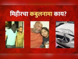 BMW HIT AND RUN : पोलिसी खाक्या! मिहिर शेवटी बोललाच, रीक्रिएशनमध्ये धक्कादायक खुलासा BMW HIT AND RUN : पोलिसी खाक्या! मिहिर शेवटी बोललाच, रीक्रिएशनमध्ये धक्कादायक खुलासा