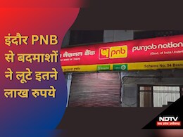 Indore Bank Robbery: पंजाब नेशनल बैंक में दिनदहाड़े लूट, नकाबपोश लुटेरों ने की फायरिंग Indore Bank Robbery: पंजाब नेशनल बैंक में दिनदहाड़े लूट, नकाबपोश लुटेरों ने की फायरिंग