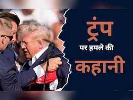 "यकीन नहीं हो रहा... सनसनाहट महसूस हुई", ट्रंप की जुबानी हमले की पूरी कहानी
