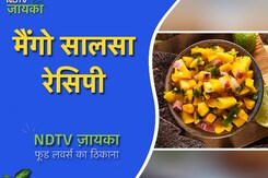 कैसे बनाएं मैंगो सालसा रेसिपी | How To Make Mango Salsa Recipe कैसे बनाएं मैंगो सालसा रेसिपी | How To Make Mango Salsa Recipe