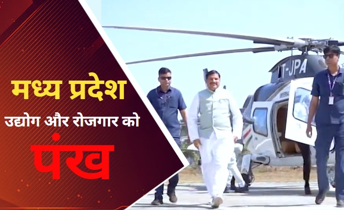 कोयंबटूर में सीएम मोहन, प्रदेश में निवेश के लिए उद्योगपतियों से करेंगे वन टू वन, उद्योग और रोजगार दोनों को लगेंगे पंख