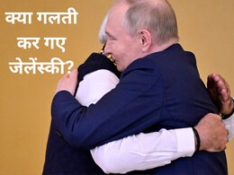 मोदी-पुतिन कर रहे थे यूक्रेन में शांति पर बात और जेलेंस्की ने कर दी यह बेकार की टिप्पणी मोदी-पुतिन कर रहे थे यूक्रेन में शांति पर बात और जेलेंस्की ने कर दी यह बेकार की टिप्पणी