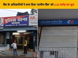 बैंक अधिकारियों का कारनामा, नकली सोना को बैंक में गिरवी रखवाकर ग्राहक को दे दिया 2.32 करोड़ का लोन बैंक अधिकारियों का कारनामा, नकली सोना को बैंक में गिरवी रखवाकर ग्राहक को दे दिया 2.32 करोड़ का लोन