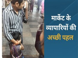 मध्य प्रदेश के इस मार्केट की अनोखी पहल, गुम हुए बच्चों और बुजुर्गों को ढूंढने में मिल रही है मदद, जानें पूरा मामला  मध्य प्रदेश के इस मार्केट की अनोखी पहल, गुम हुए बच्चों और बुजुर्गों को ढूंढने में मिल रही है मदद, जानें पूरा मामला