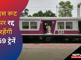 Indian Railways: यात्रीगण कृपया दें! इस Route पर कैंसल रहेंगी ये 59 ट्रेन, देखें पूरी लिस्ट