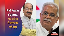 CG Vidhan Sabha: भूपेश बघेल ने सदन में उठाए PM Awas Yojana पर सवाल, कहा-18 लाख घरों में शहरी आवास शामिल है या नहीं?