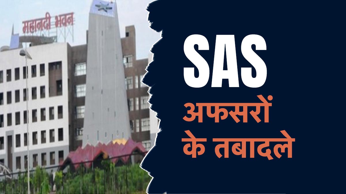 छत्तीसगढ़ में बड़े पैमाने पर राज्य प्रशासनिक सेवा के अफसरों के तबादले, देखें लिस्ट&nbsp;