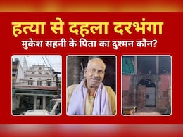 बेटे का 'वाइट हाउस' छोड़ ईंट के घर में क्यों रहते थे मुकेश सहनी के पिता? जानिए परिवार में और कौन-कौन है