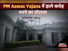 PM Aawas Yojana: 8 साल बाद भी लाभार्थियों को नहीं मिला मकान, 9 करोड़ डकारने वाले भ्रष्टों पर अब ऐसे कसेगा शिकंजा