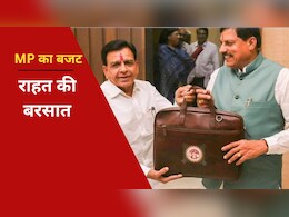 MP Budget 2024 : मोहन सरकार ने दी बड़ी राहत, करों में नहीं की कोई बढ़ोतरी MP Budget 2024 : मोहन सरकार ने दी बड़ी राहत, करों में नहीं की कोई बढ़ोतरी