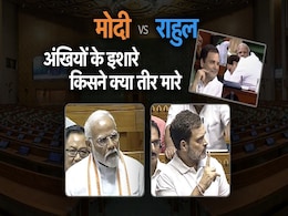 कब कौन किस पर पड़ा भारी! लोकसभा में 'मोदी vs राहुल' की पूरी स्टोरी जानिए कब कौन किस पर पड़ा भारी! लोकसभा में 'मोदी vs राहुल' की पूरी स्टोरी जानिए
