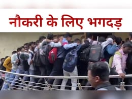 गुजरात में केवल 10 पदों के लिए पहुंचे 1800 युवा, देखिए कैसे रैलिंग तोड़ एक दूसरे से निकल रहे आगे गुजरात में केवल 10 पदों के लिए पहुंचे 1800 युवा, देखिए कैसे रैलिंग तोड़ एक दूसरे से निकल रहे आगे