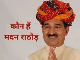 Madan Rathore: कौन हैं मदन राठौड़ जिन्हें सीपी जोशी की जगह बनाया गया राजस्थान बीजेपी का अध्यक्ष? Madan Rathore: कौन हैं मदन राठौड़ जिन्हें सीपी जोशी की जगह बनाया गया राजस्थान बीजेपी का अध्यक्ष?